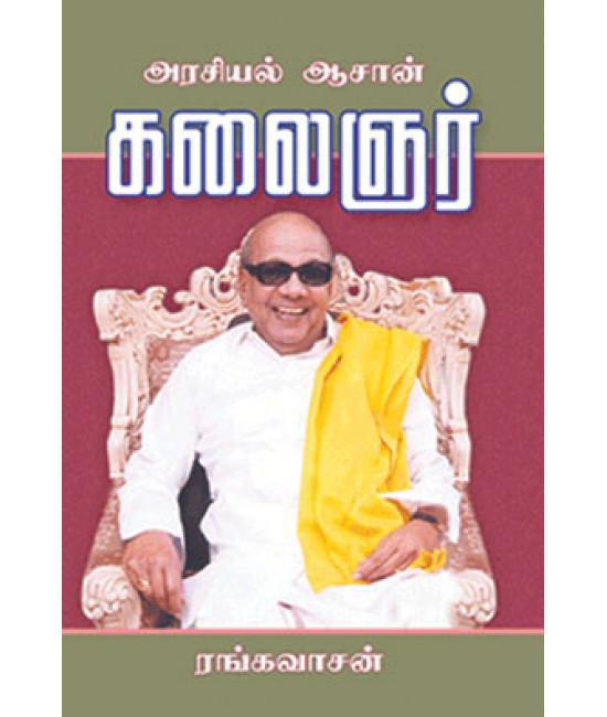 அரசியல் ஆசான் கலைஞர் Arasiyal Aasan Kalaignar